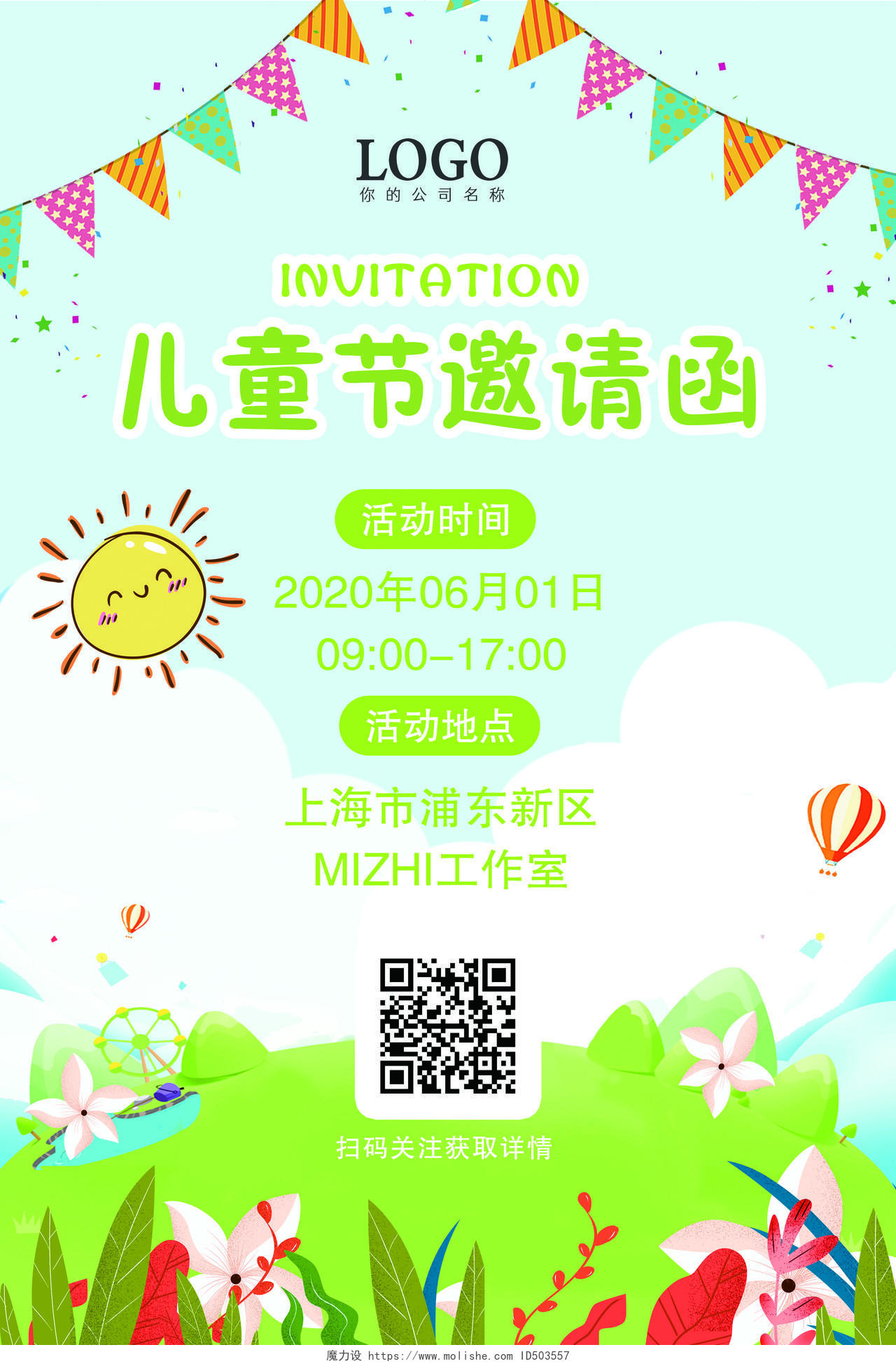 绿色小清新儿童节活动邀请函六一儿童节快乐宣传海报